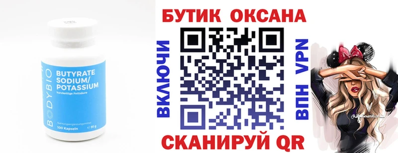 гидра зеркало  Сатка  Бутират 1.4BDO 
