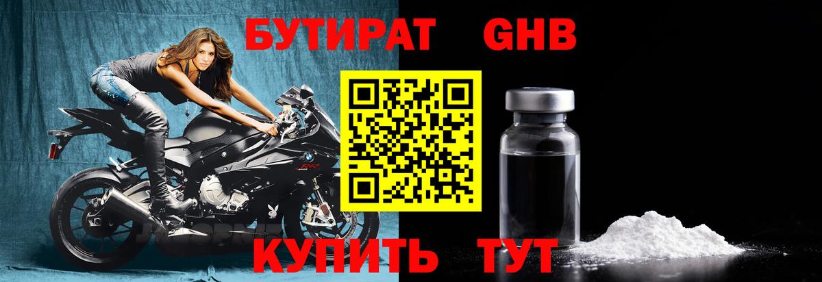 Бутират  Вход с VPN  Сатка  БУТИРАТ вода 