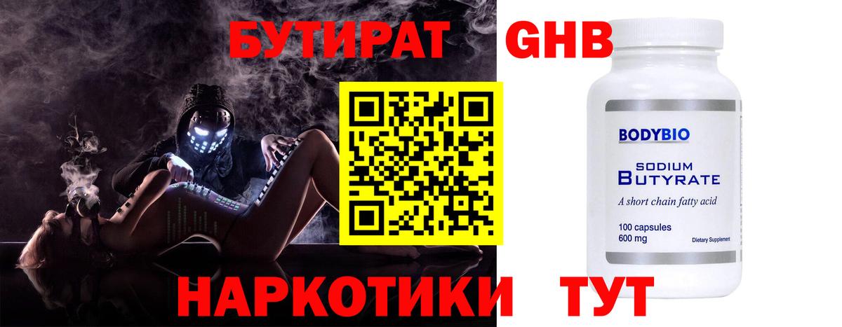 БУТИРАТ 99% Сатка