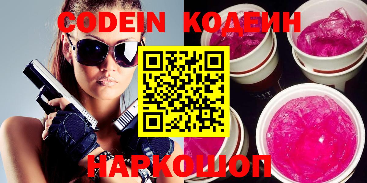 Кодеин напиток Lean (лин)  Сатка  Кодеиновый сироп Lean напиток Lean (лин) 