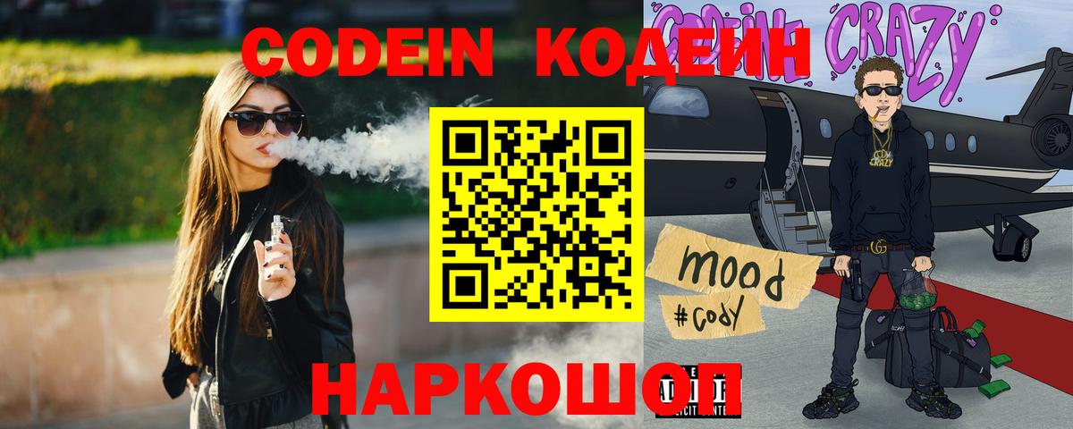 Сатка  Кодеин Purple Drank  Вход с VPN 