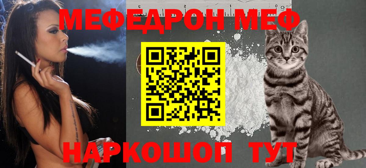 Меф мука  МЯУ-МЯУ 4 MMC  закладки  Сатка 