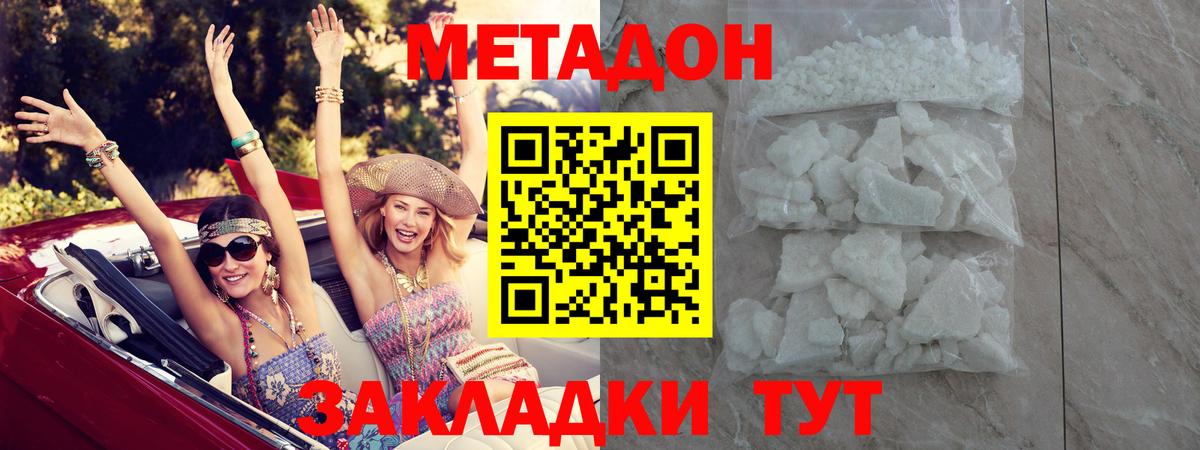МЕТАДОН methadone  Метадон VHQ  blacksprut ССЫЛКА  Вход с VPN  Сатка 